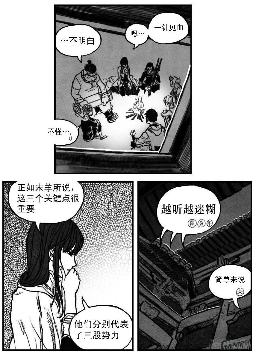 《白门五甲》52螳螂尖刺 第42页