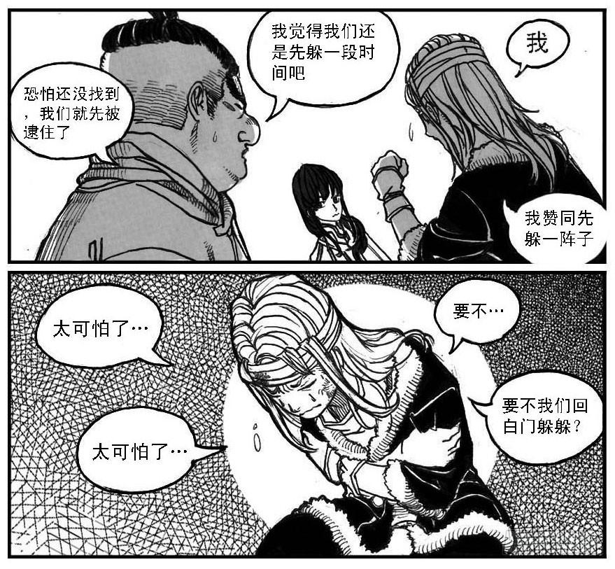 《白门五甲》52螳螂尖刺 第30页
