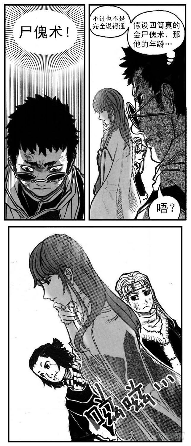 《白门五甲》52螳螂尖刺 第20页