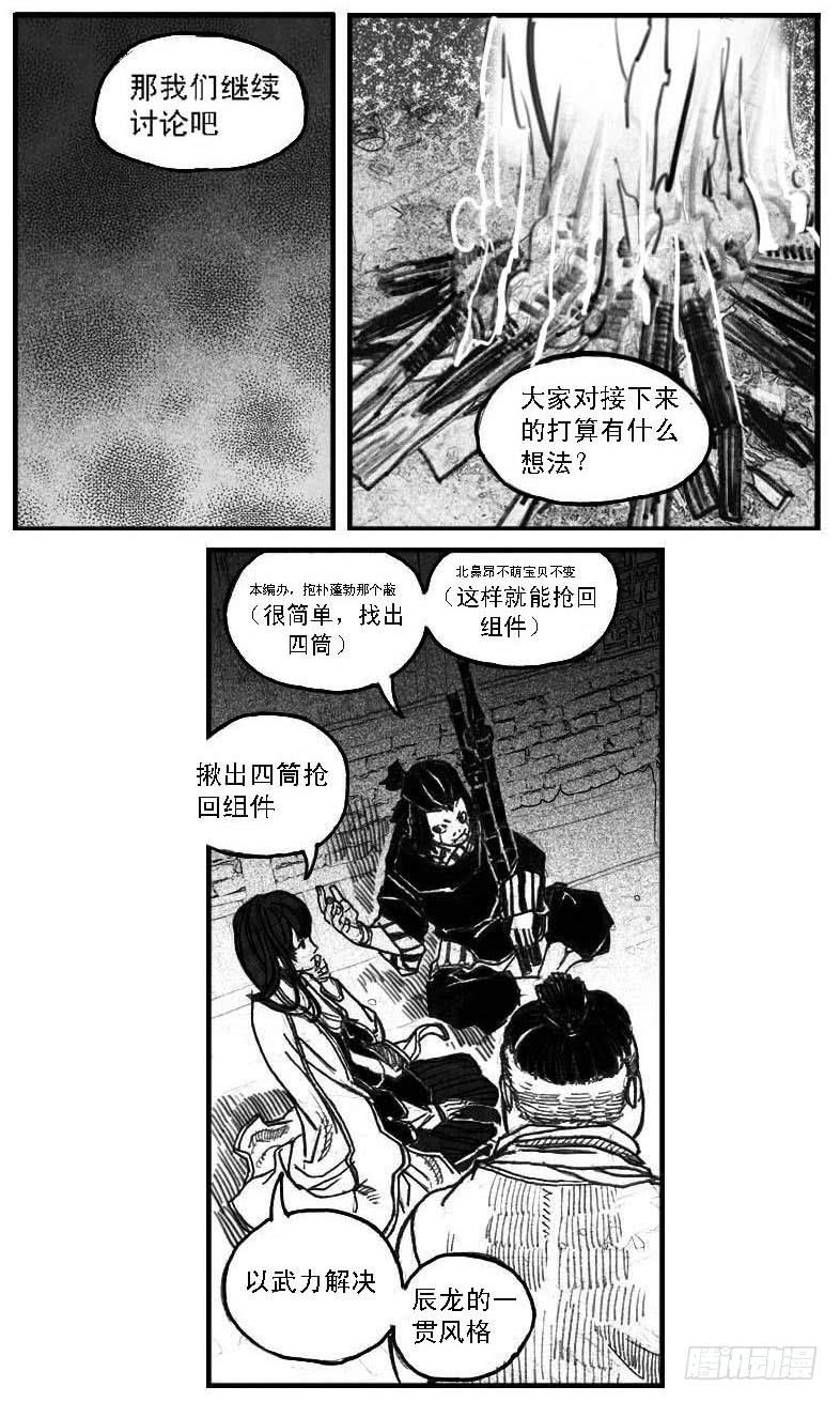 《白门五甲》52螳螂尖刺 第29页