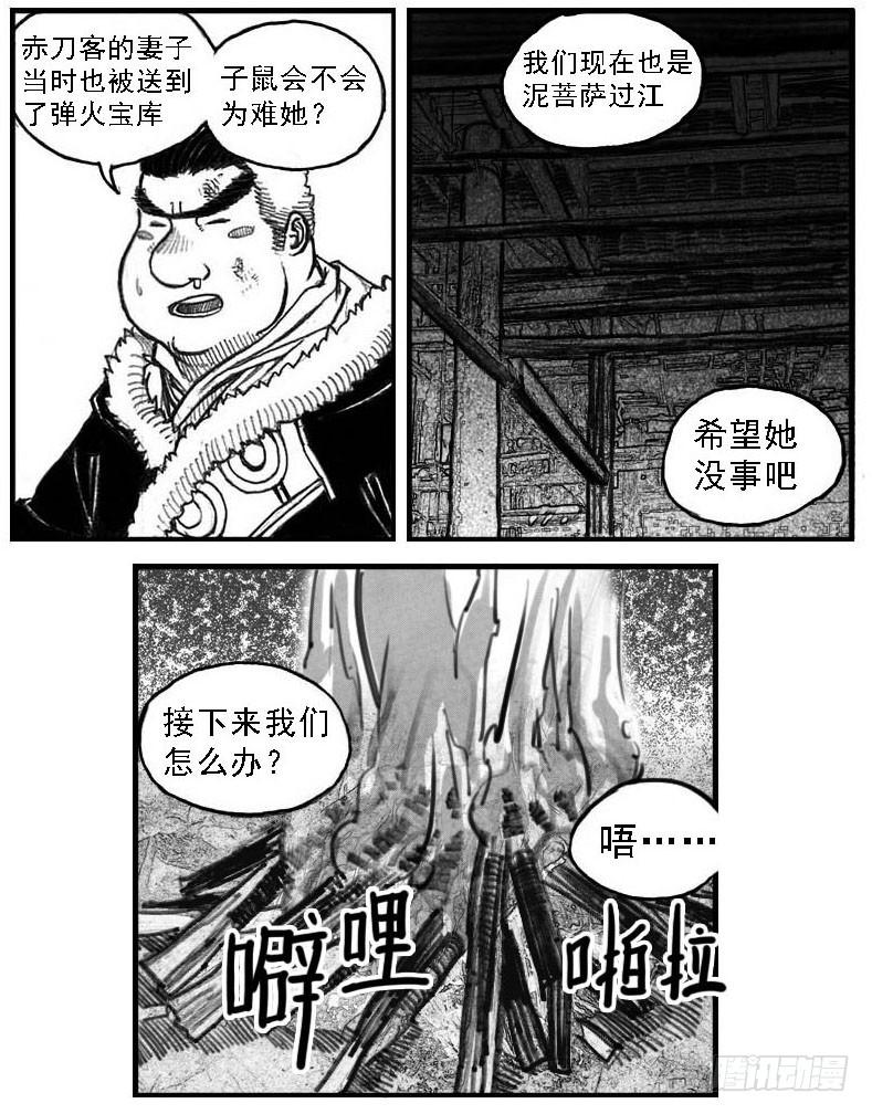 《白门五甲》52螳螂尖刺 第22页