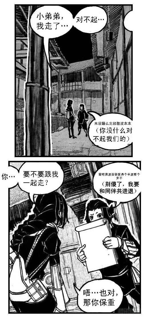《白门五甲》52螳螂尖刺 第27页