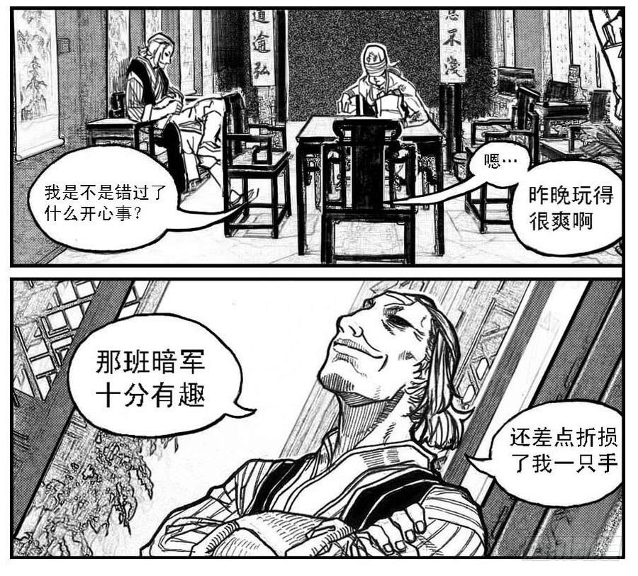 《白门五甲》52螳螂尖刺 第36页