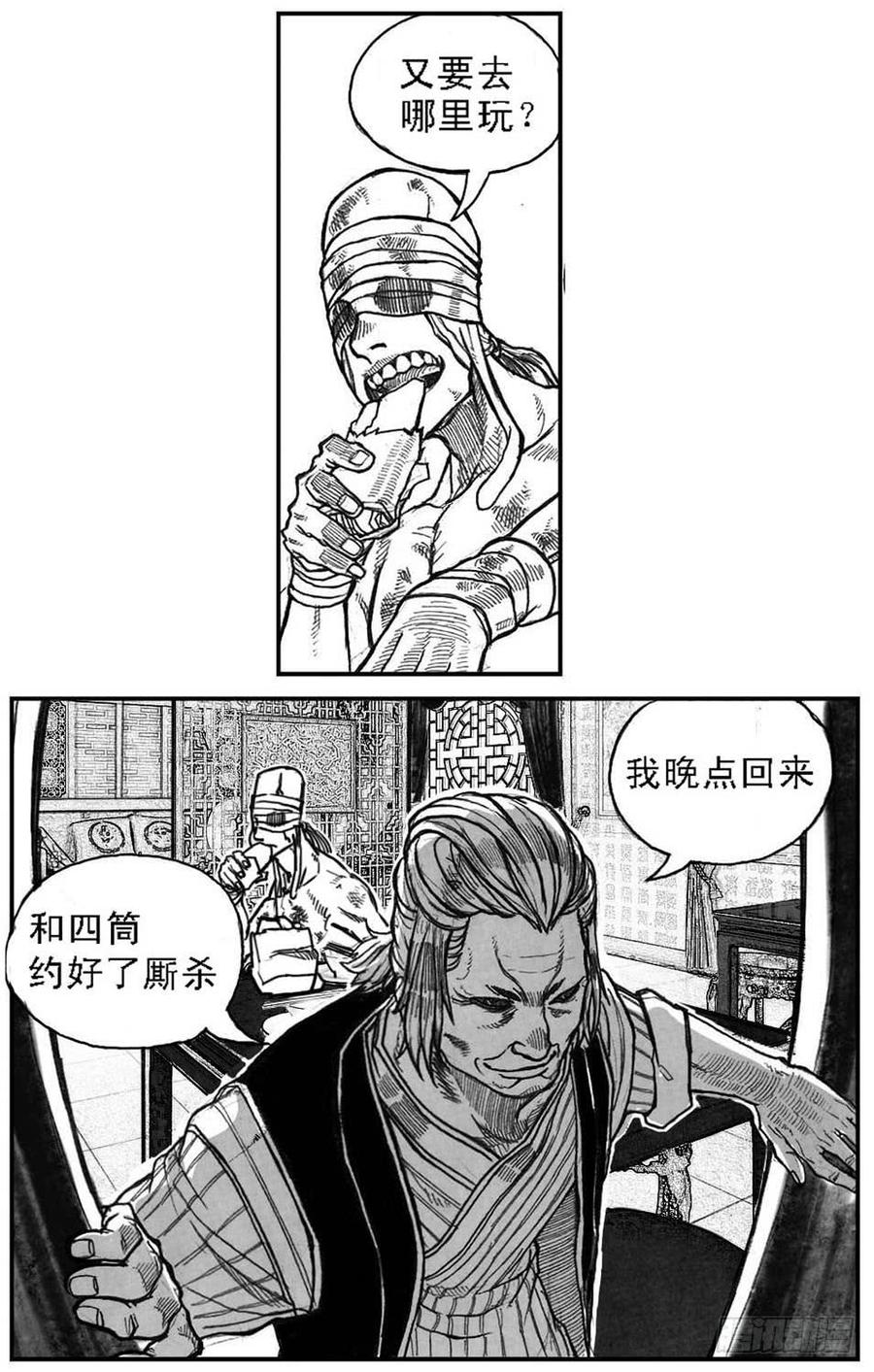 《白门五甲》52螳螂尖刺 第39页
