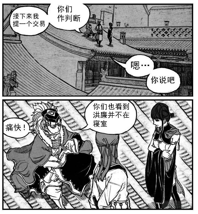 《白门五甲》53食脑 第22页