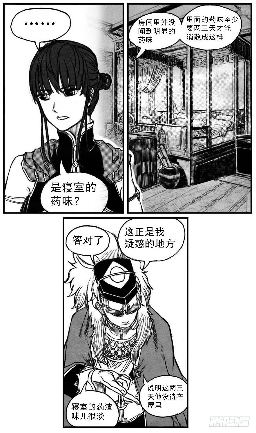 《白门五甲》53食脑 第26页