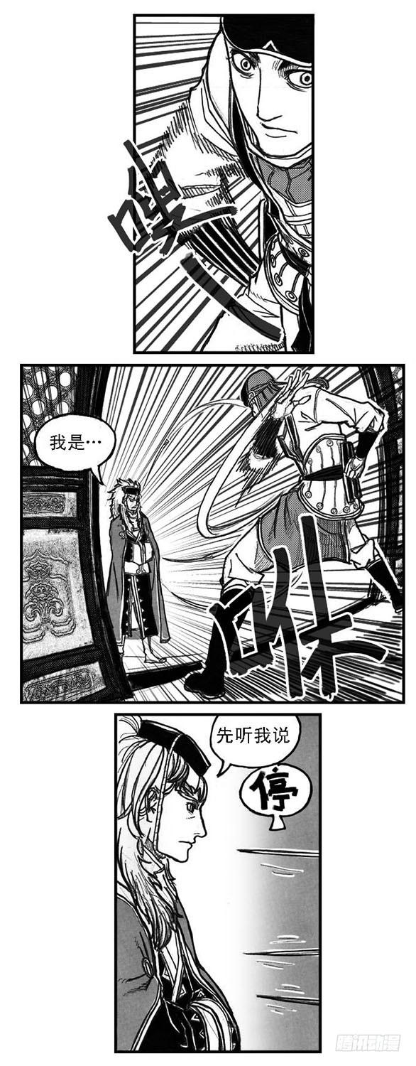《白门五甲》53食脑 第8页