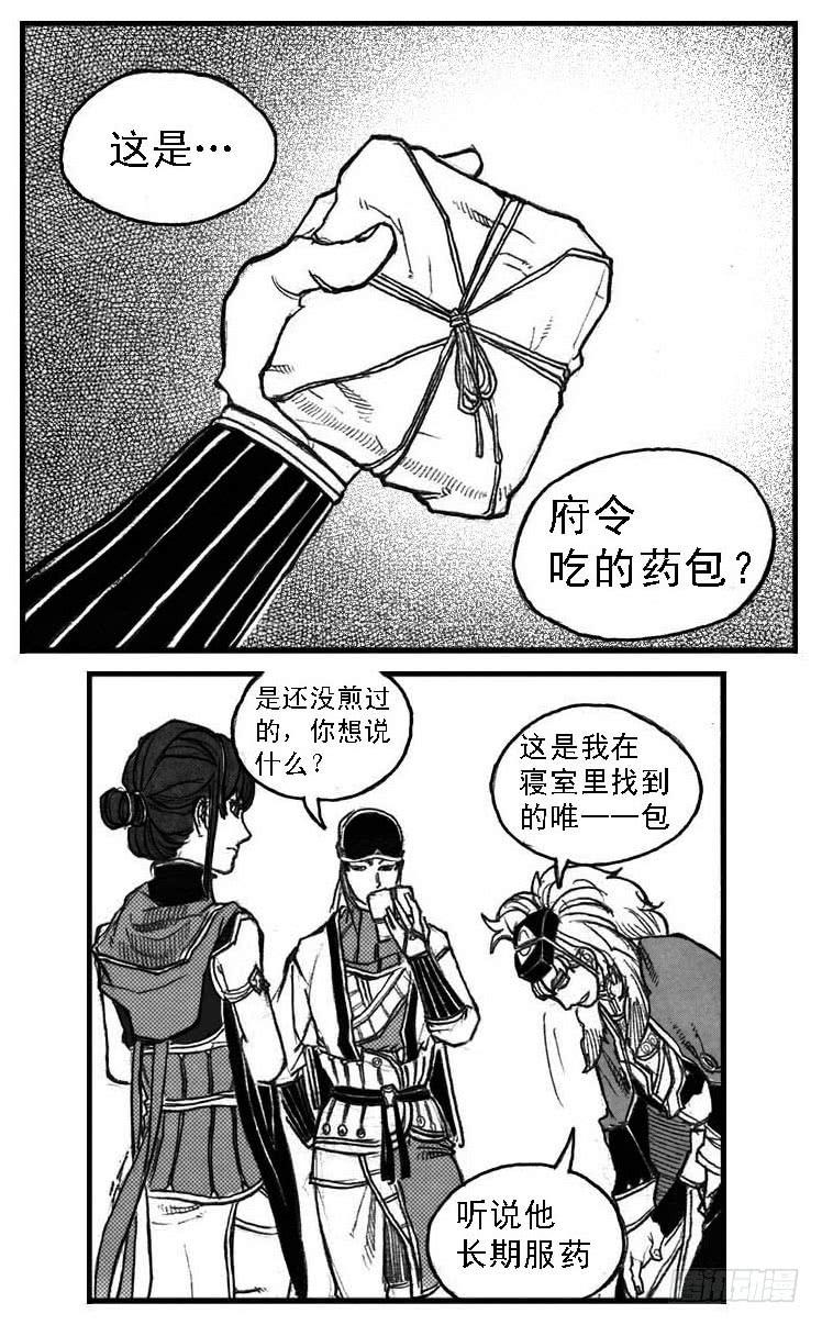 《白门五甲》53食脑 第25页
