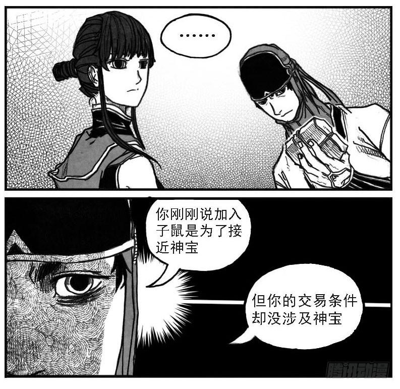 《白门五甲》53食脑 第28页