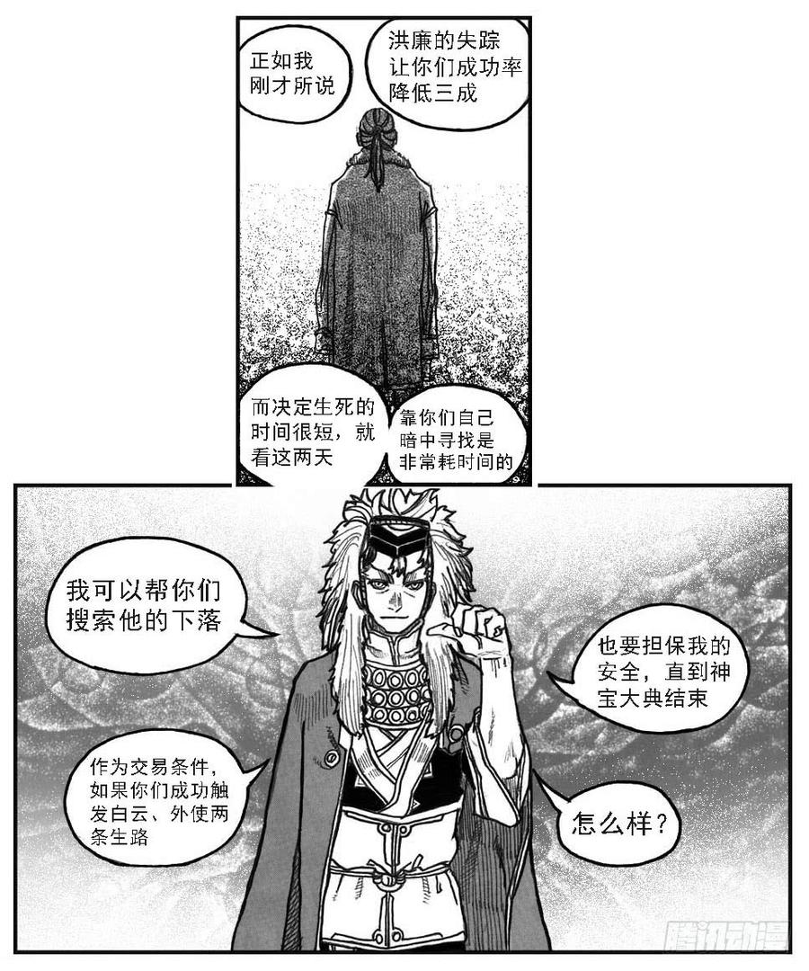 《白门五甲》53食脑 第27页