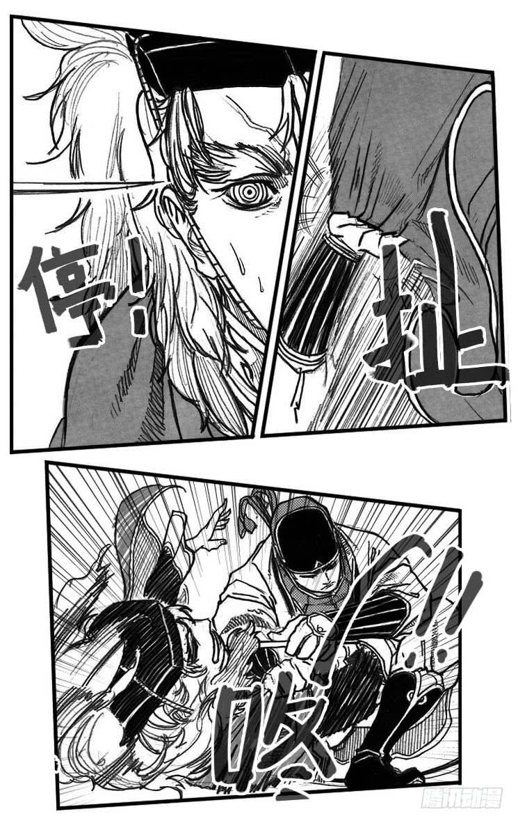 《白门五甲》53食脑 第12页