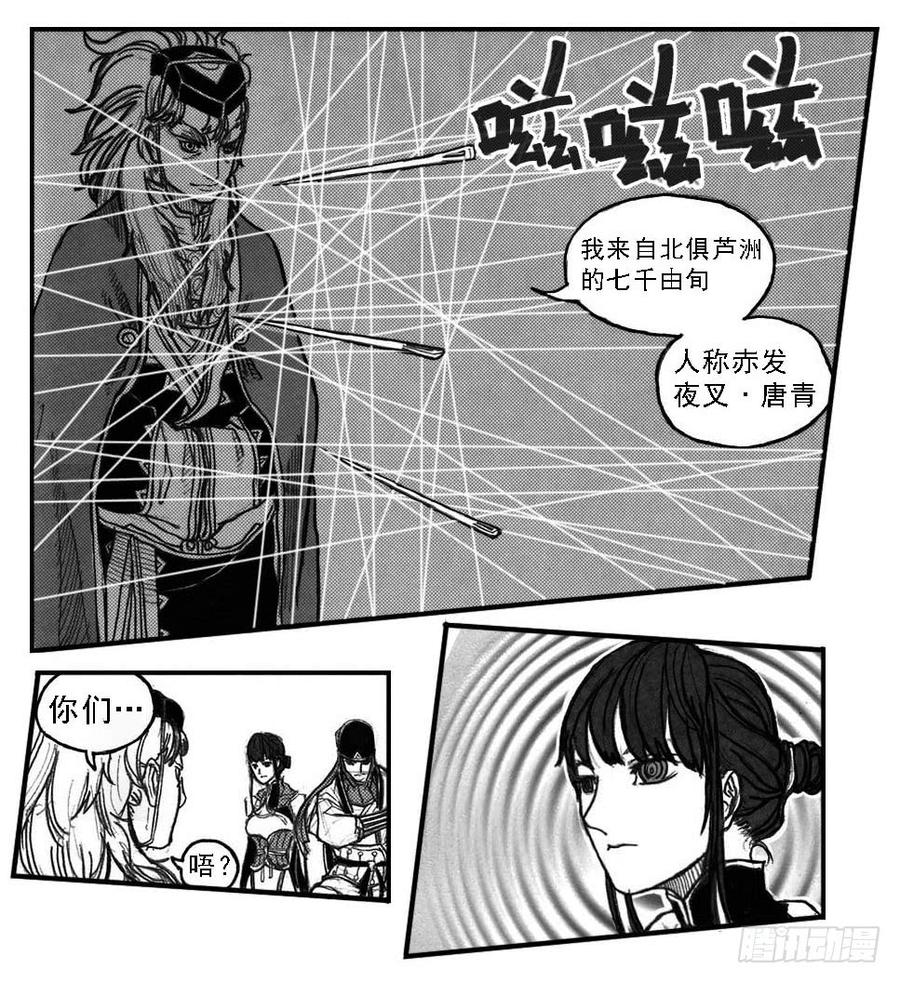 《白门五甲》53食脑 第9页