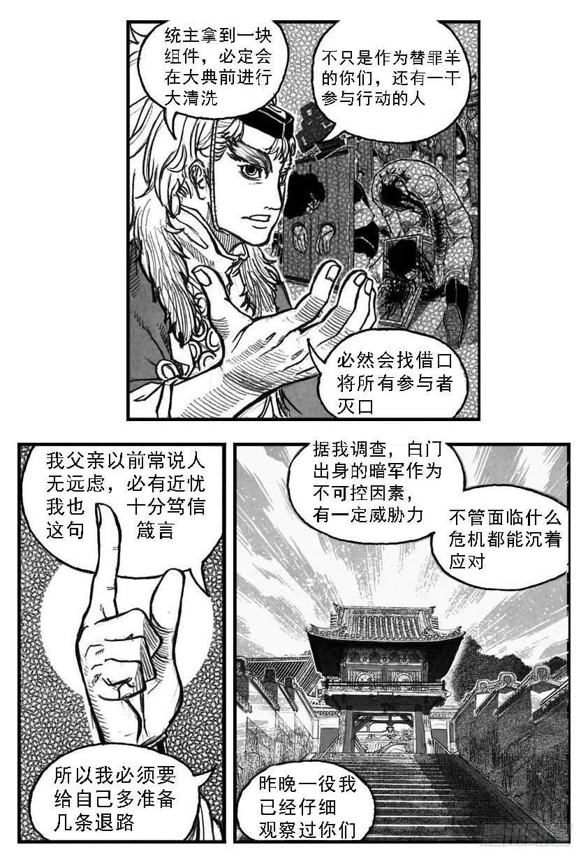 《白门五甲》53食脑 第19页