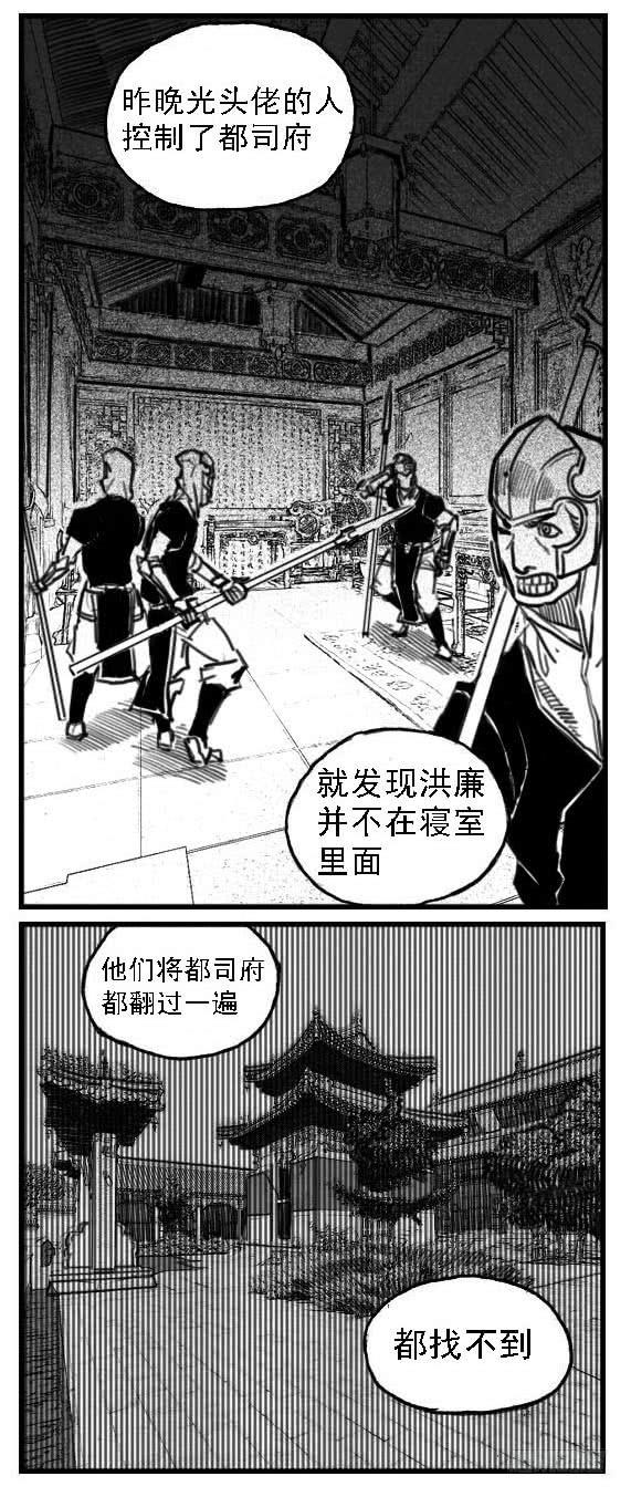 《白门五甲》53食脑 第23页
