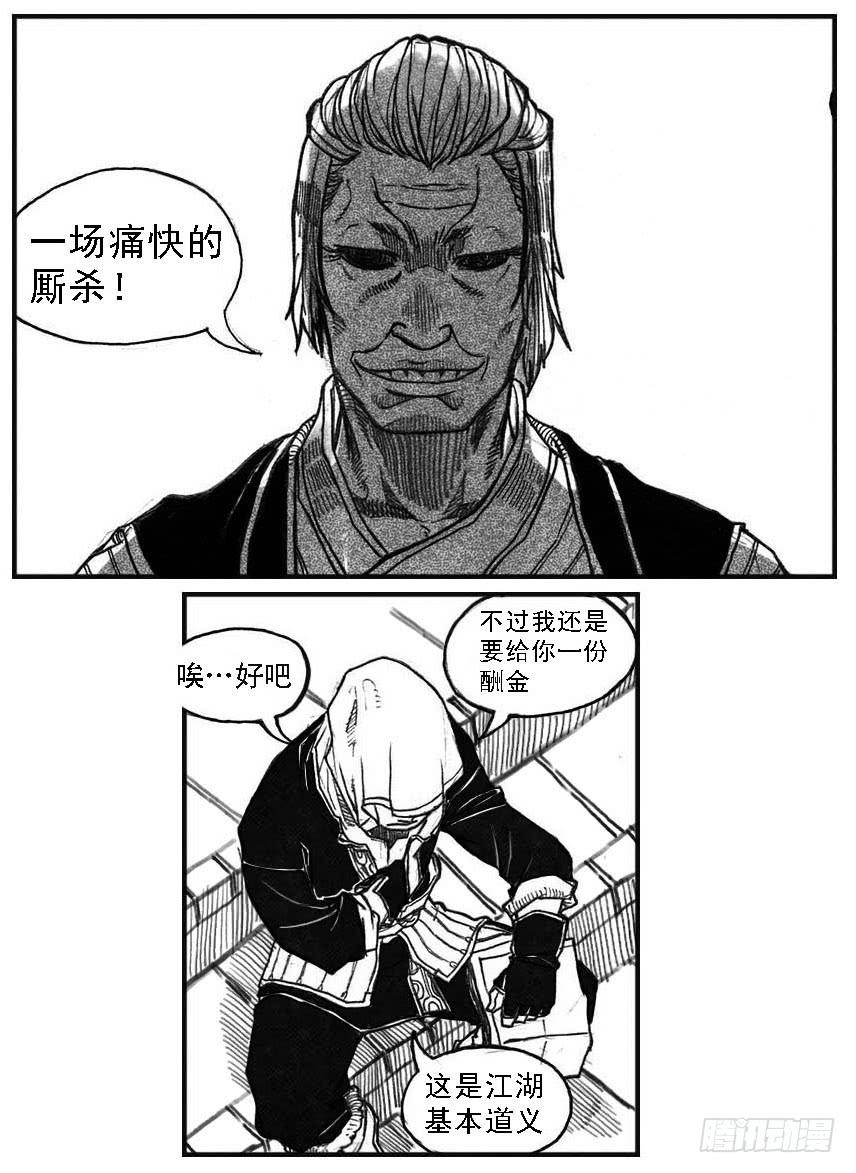 《白门五甲》53食脑 第42页