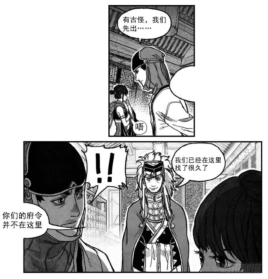 《白门五甲》53食脑 第7页
