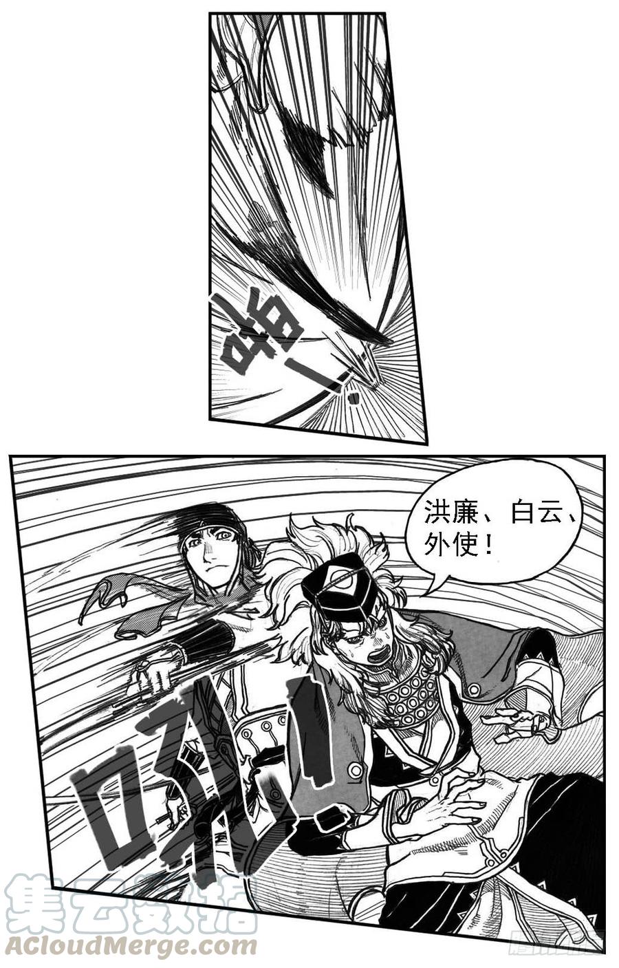 《白门五甲》53食脑 第11页
