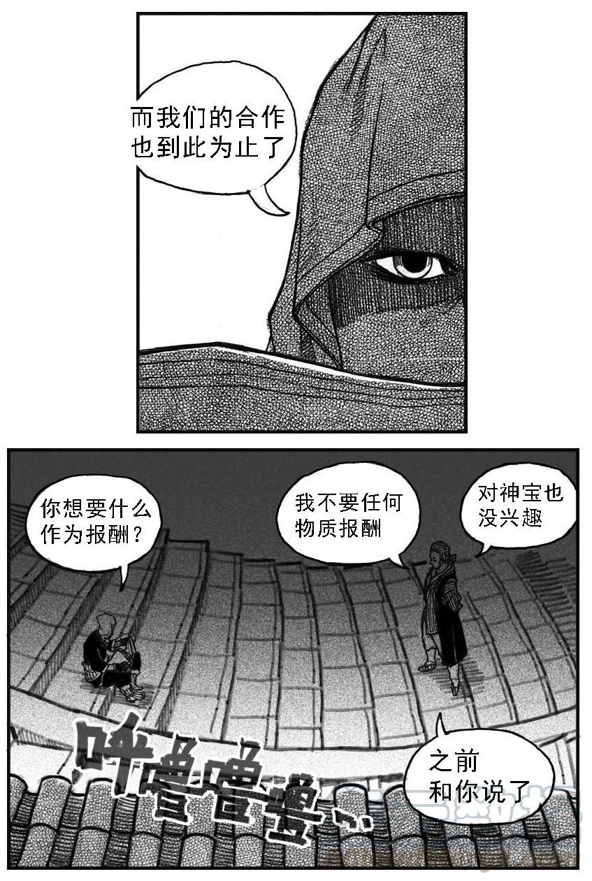 《白门五甲》53食脑 第41页