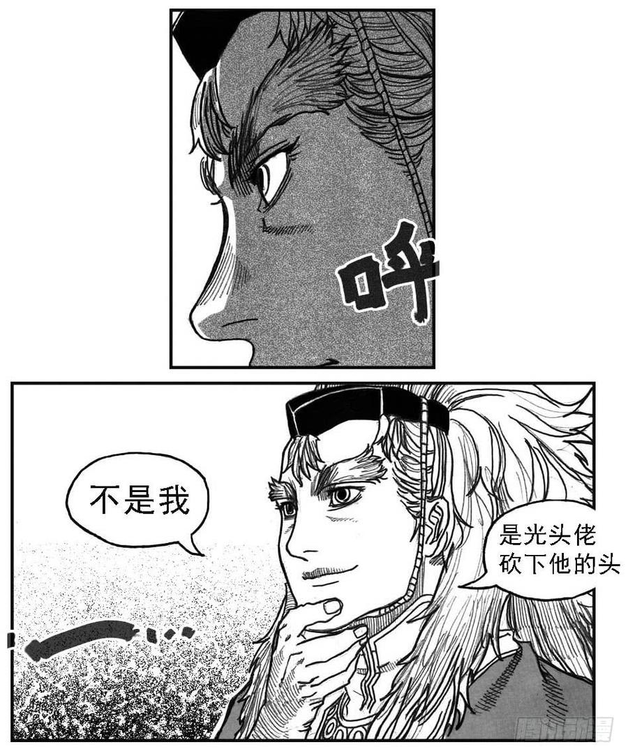 《白门五甲》53食脑 第35页
