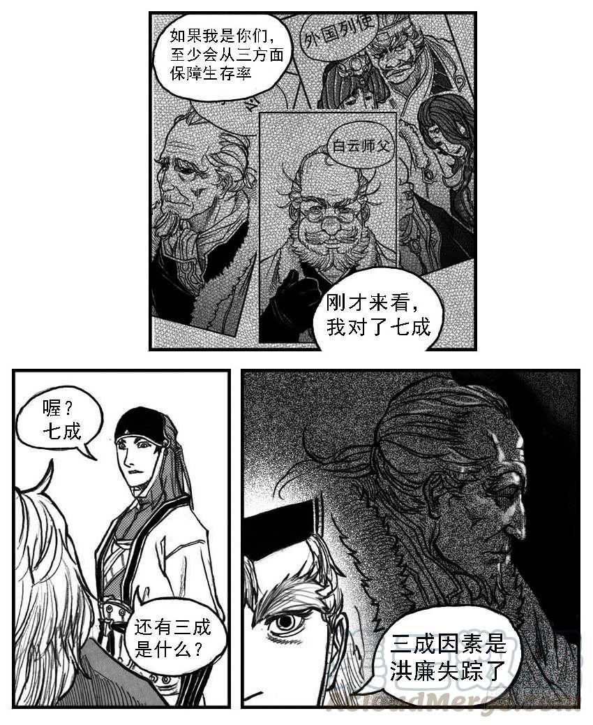 《白门五甲》53食脑 第21页
