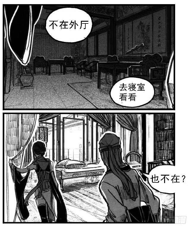 《白门五甲》53食脑 第6页