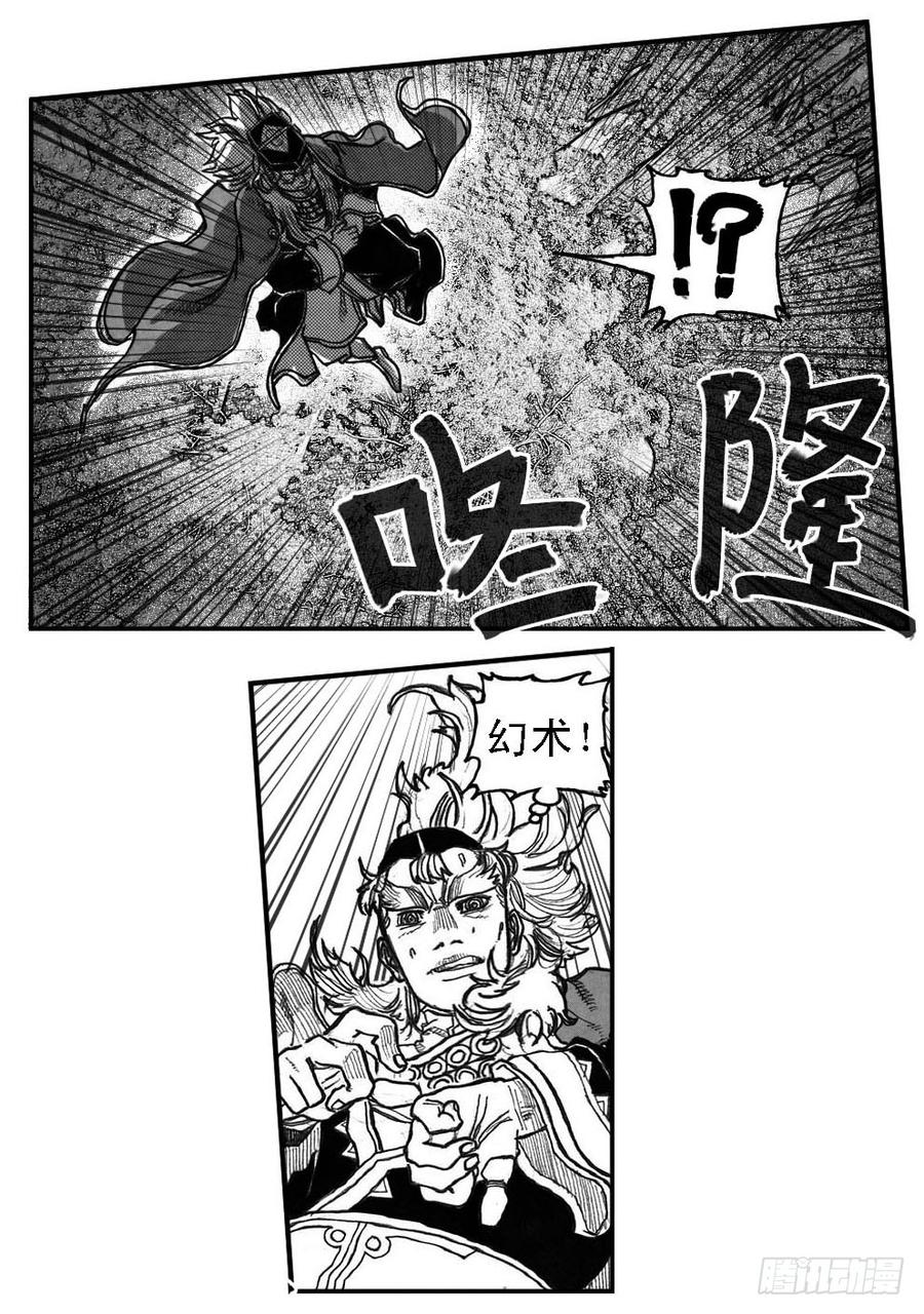 《白门五甲》53食脑 第10页