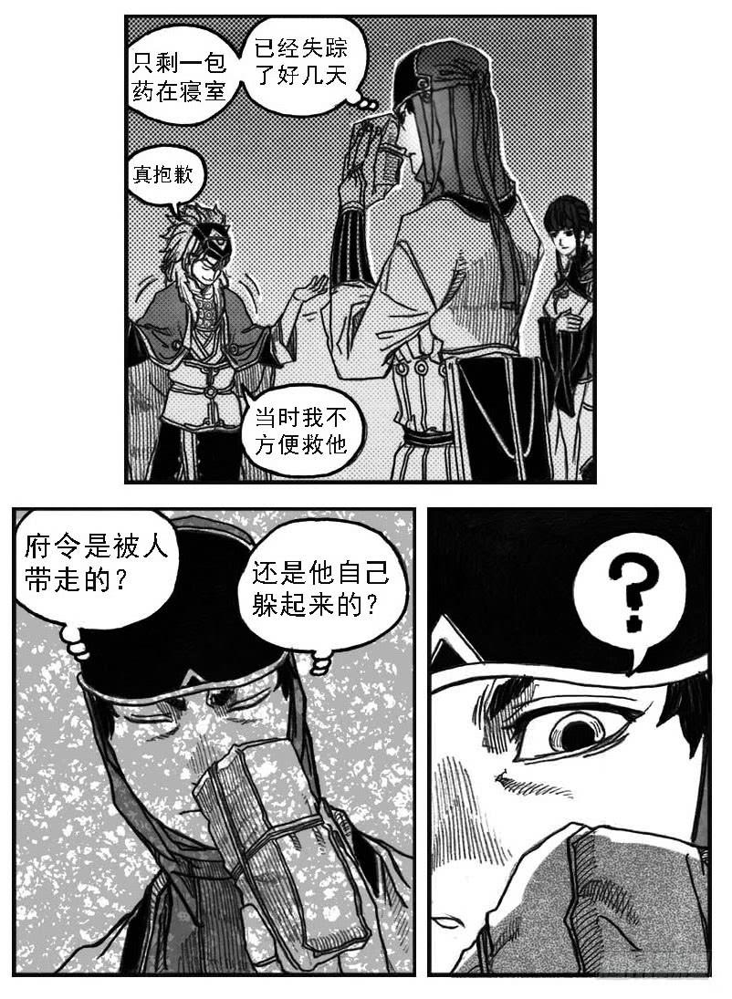 《白门五甲》53食脑 第36页