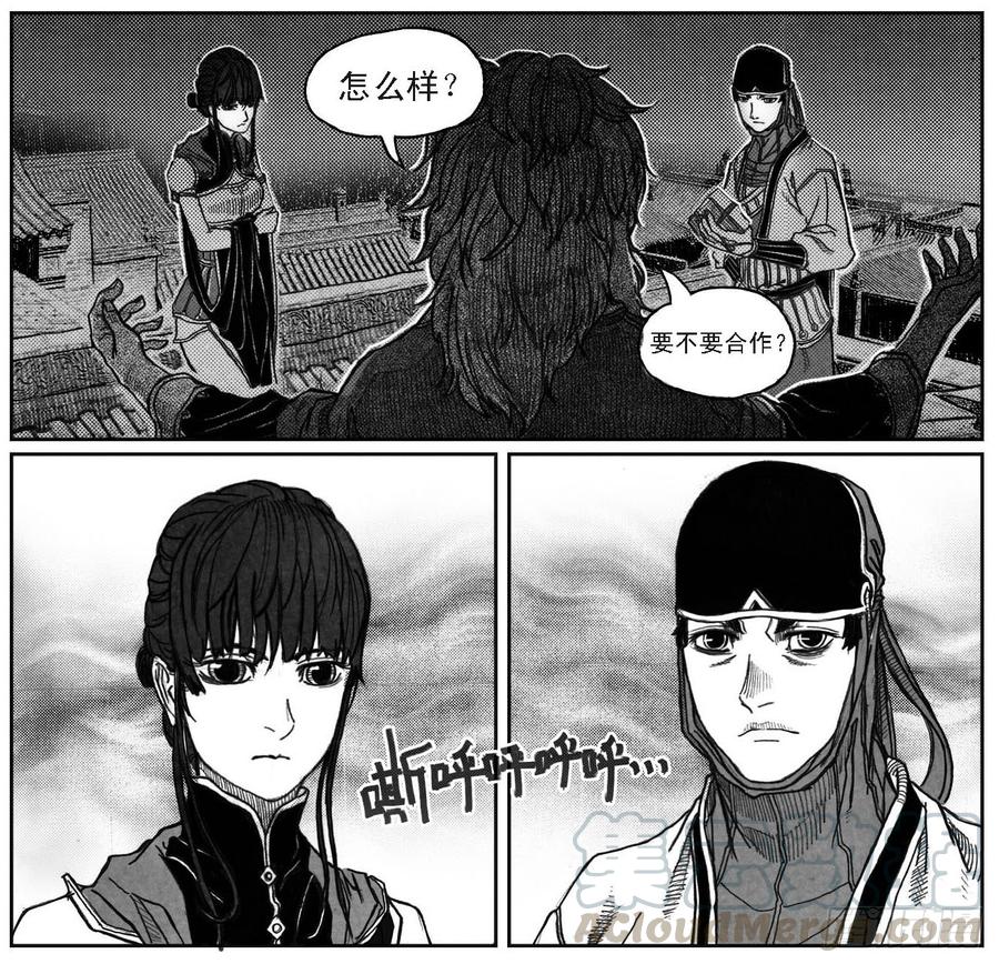 《白门五甲》53食脑 第31页