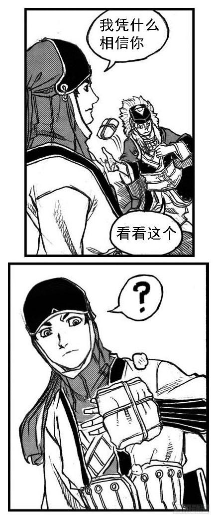 《白门五甲》53食脑 第24页