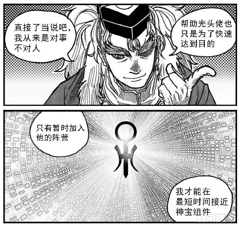 《白门五甲》53食脑 第16页