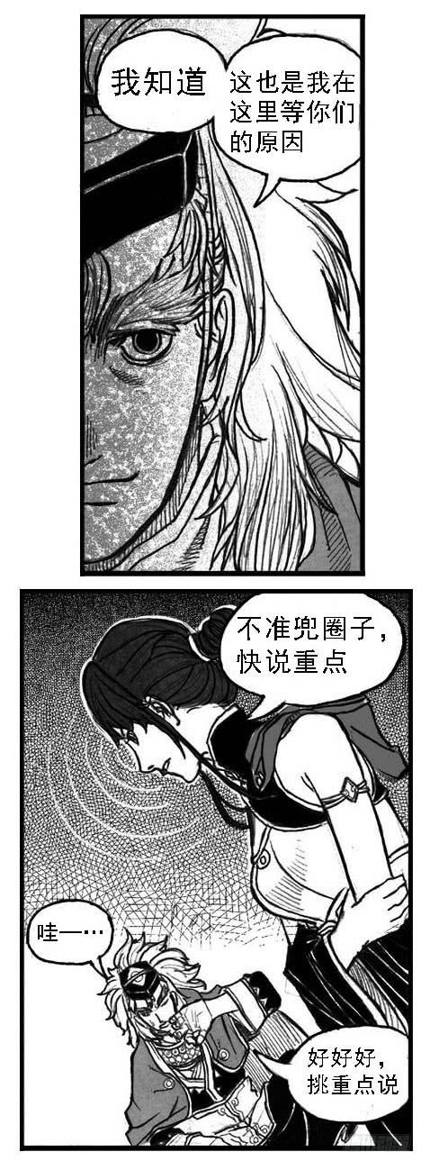 《白门五甲》53食脑 第18页
