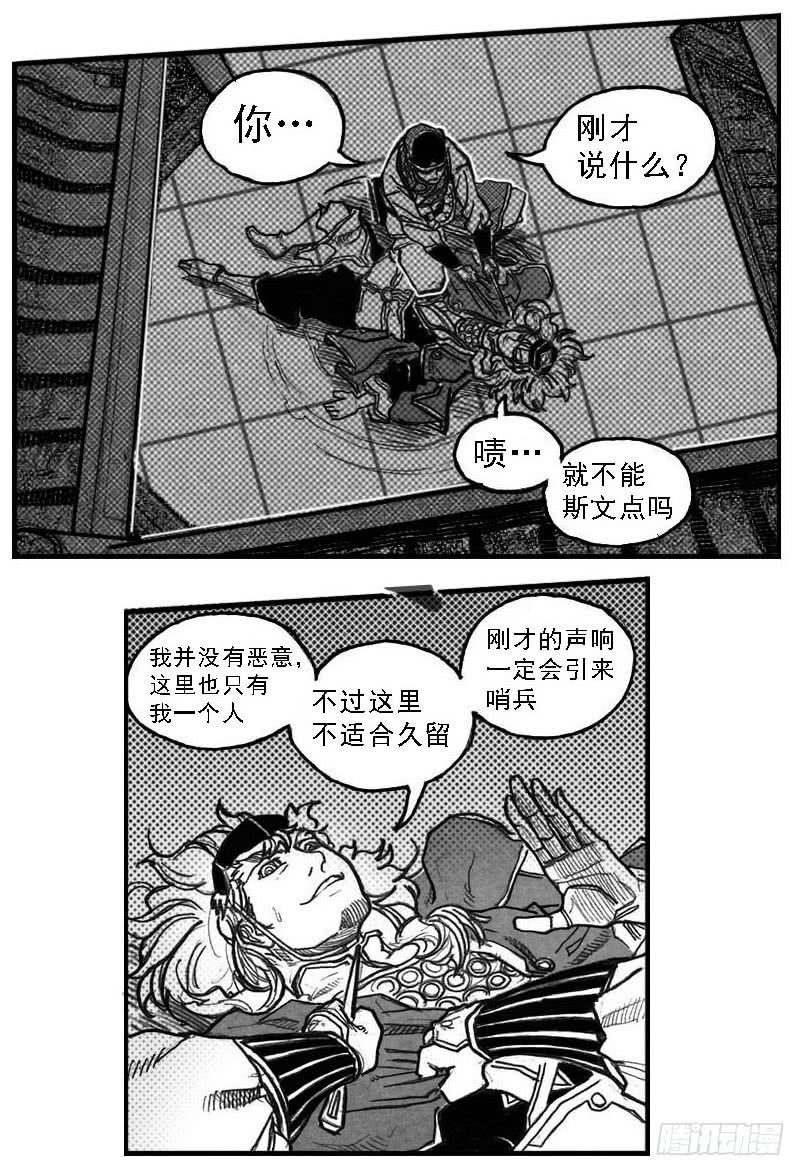 《白门五甲》53食脑 第13页