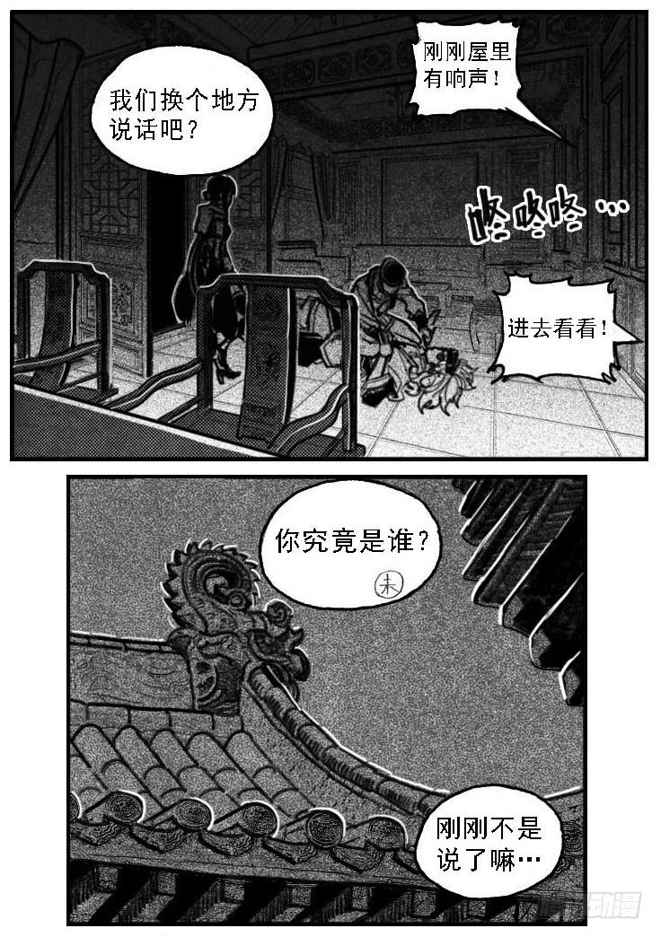 《白门五甲》53食脑 第14页