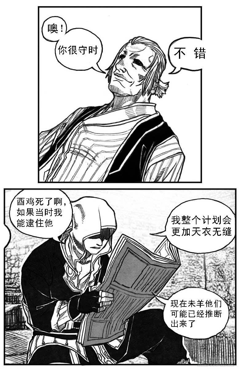 《白门五甲》53食脑 第40页