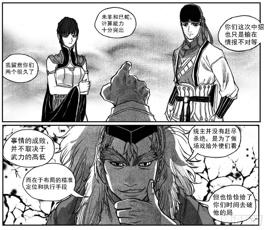 《白门五甲》53食脑 第20页