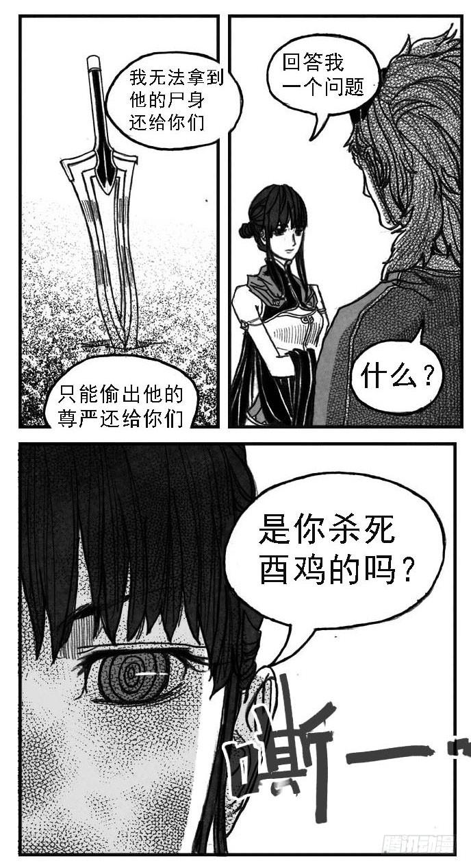 《白门五甲》53食脑 第34页