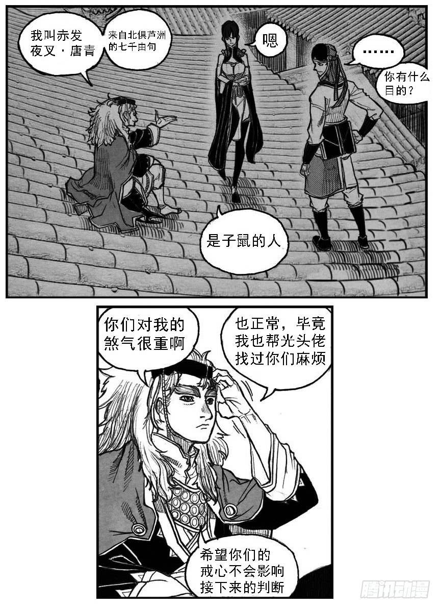 《白门五甲》53食脑 第15页