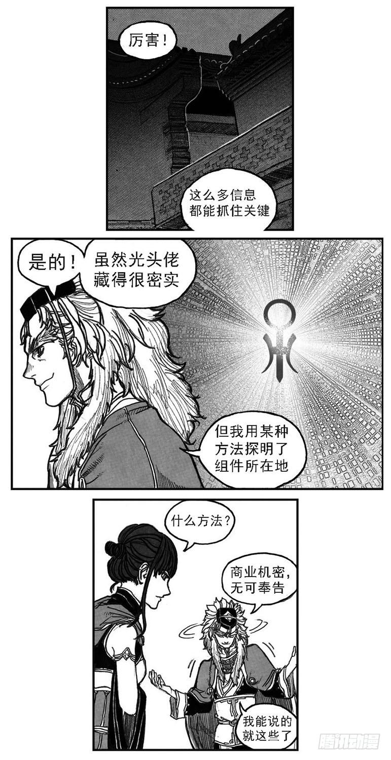 《白门五甲》53食脑 第30页