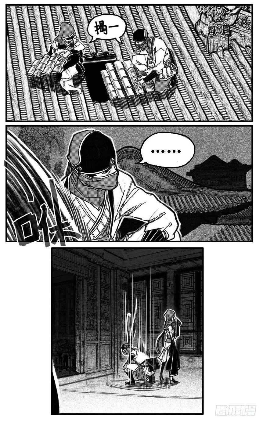 《白门五甲》53食脑 第4页
