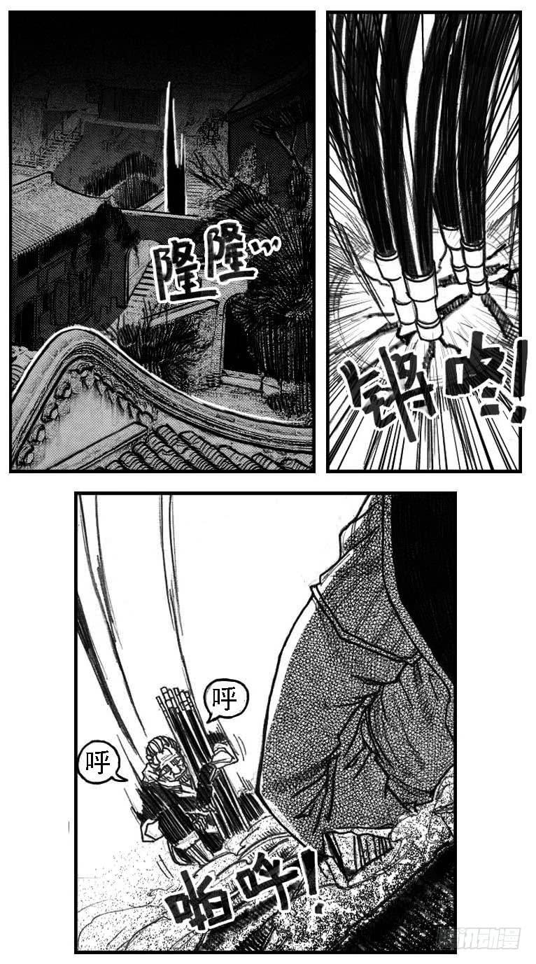 《白门五甲》54隐秘的步伐 第14页