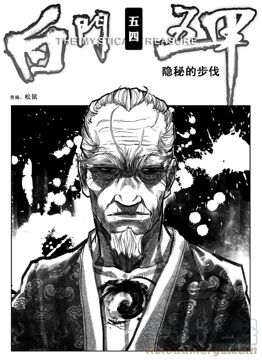 《白门五甲》54隐秘的步伐 第1页