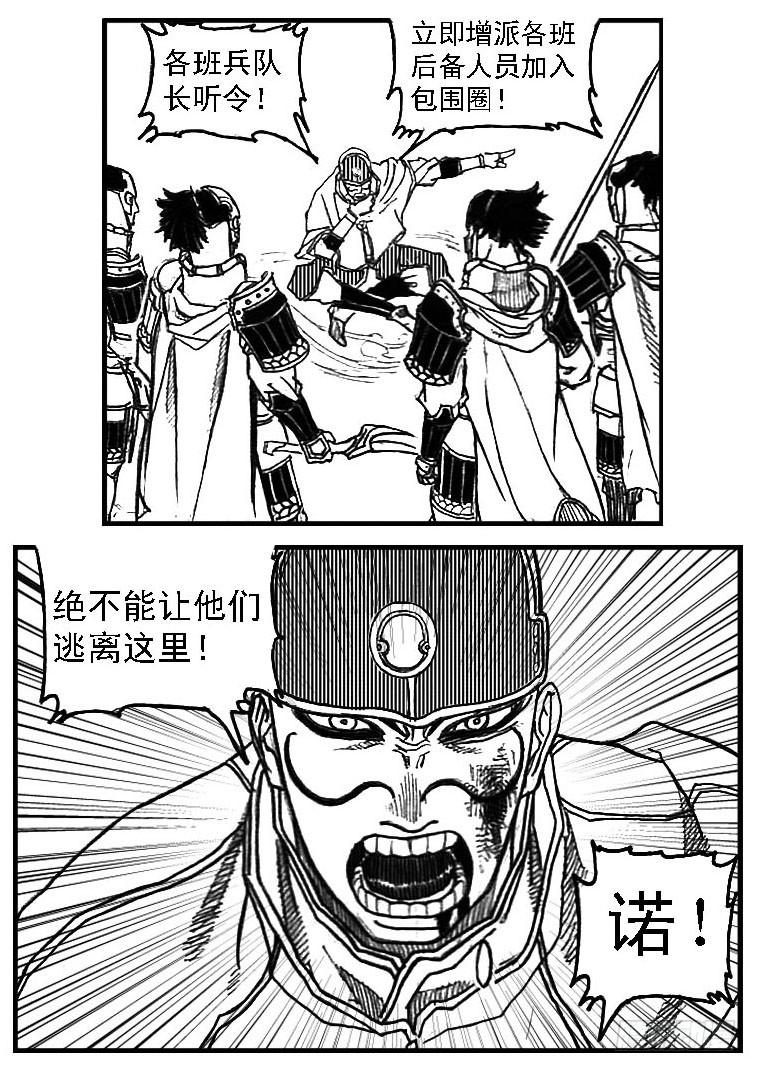 《白门五甲》55迟暮 第15页