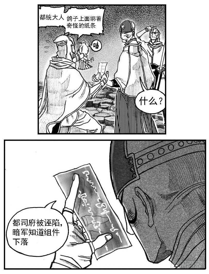 《白门五甲》55迟暮 第24页