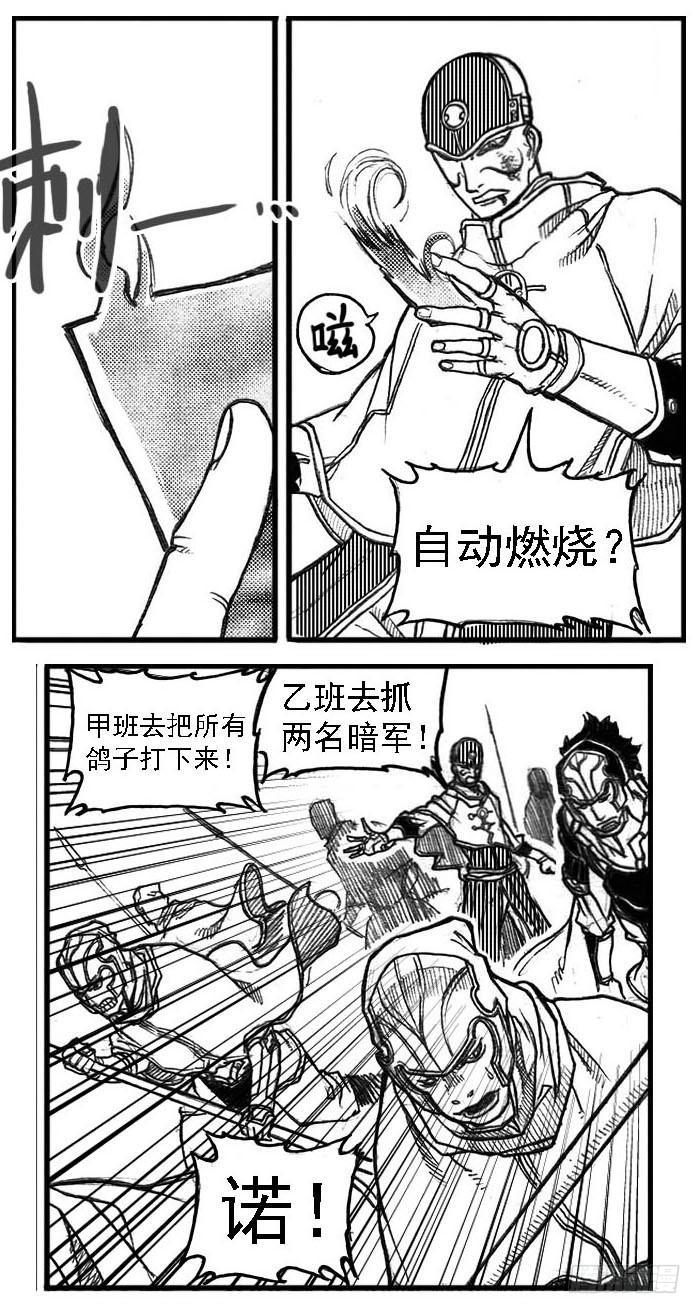 《白门五甲》55迟暮 第25页