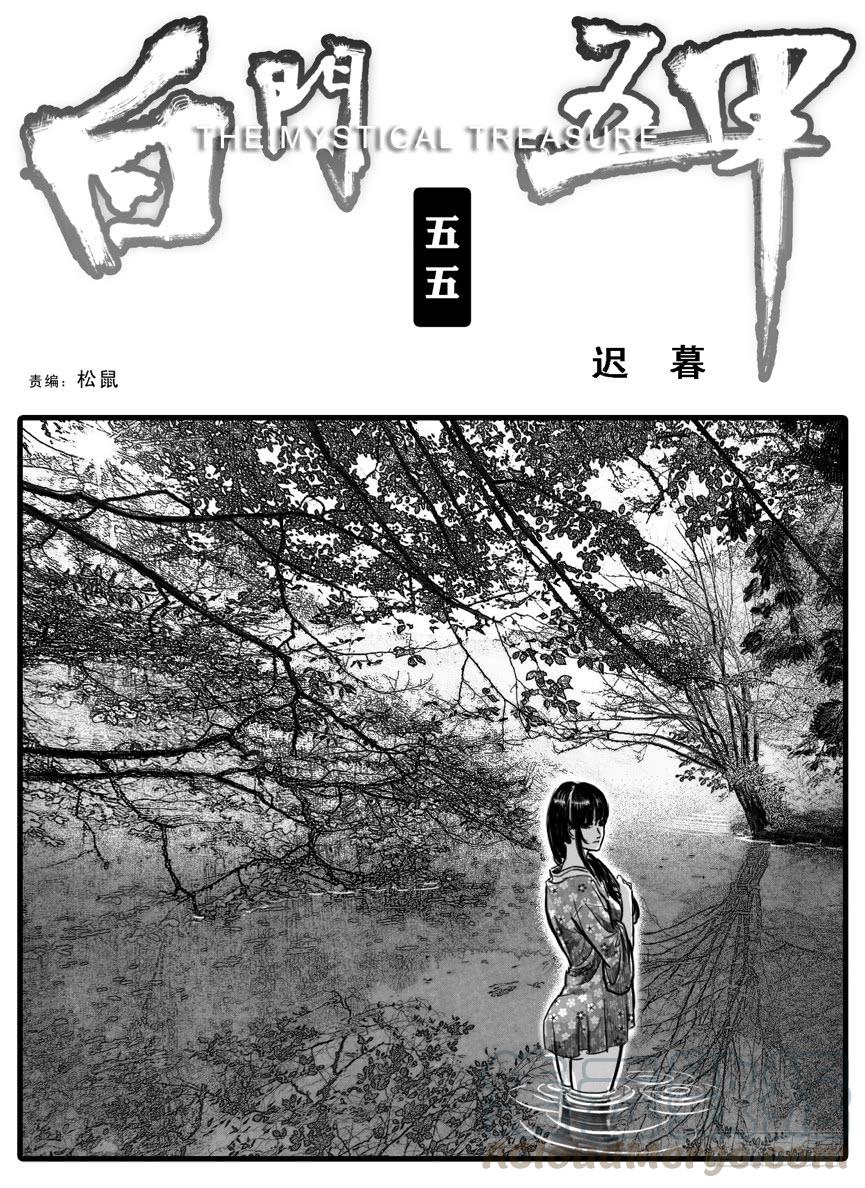 《白门五甲》55迟暮 第1页