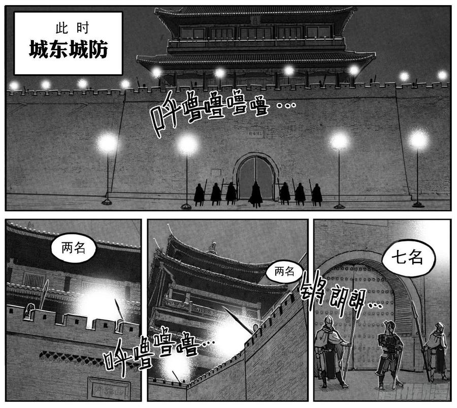 《白门五甲》56横冲直撞 第2页