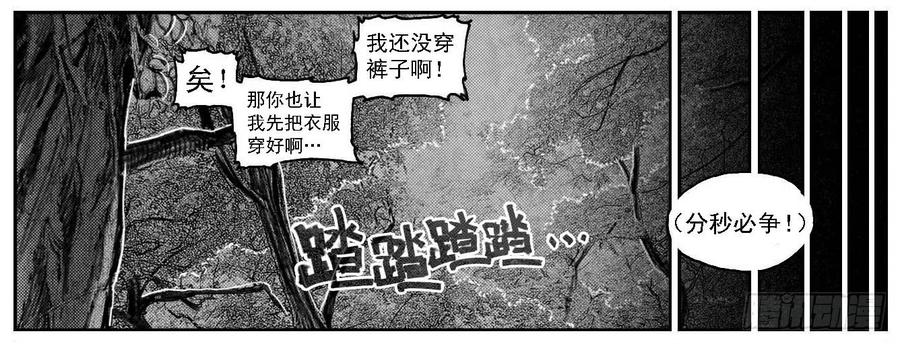 《白门五甲》56横冲直撞 第45页