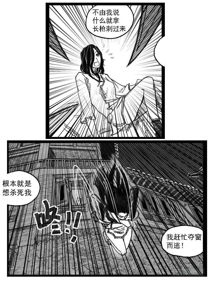 《白门五甲》56横冲直撞 第36页