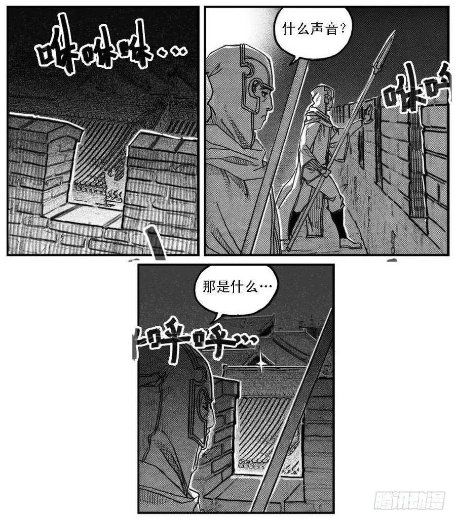 《白门五甲》56横冲直撞 第4页