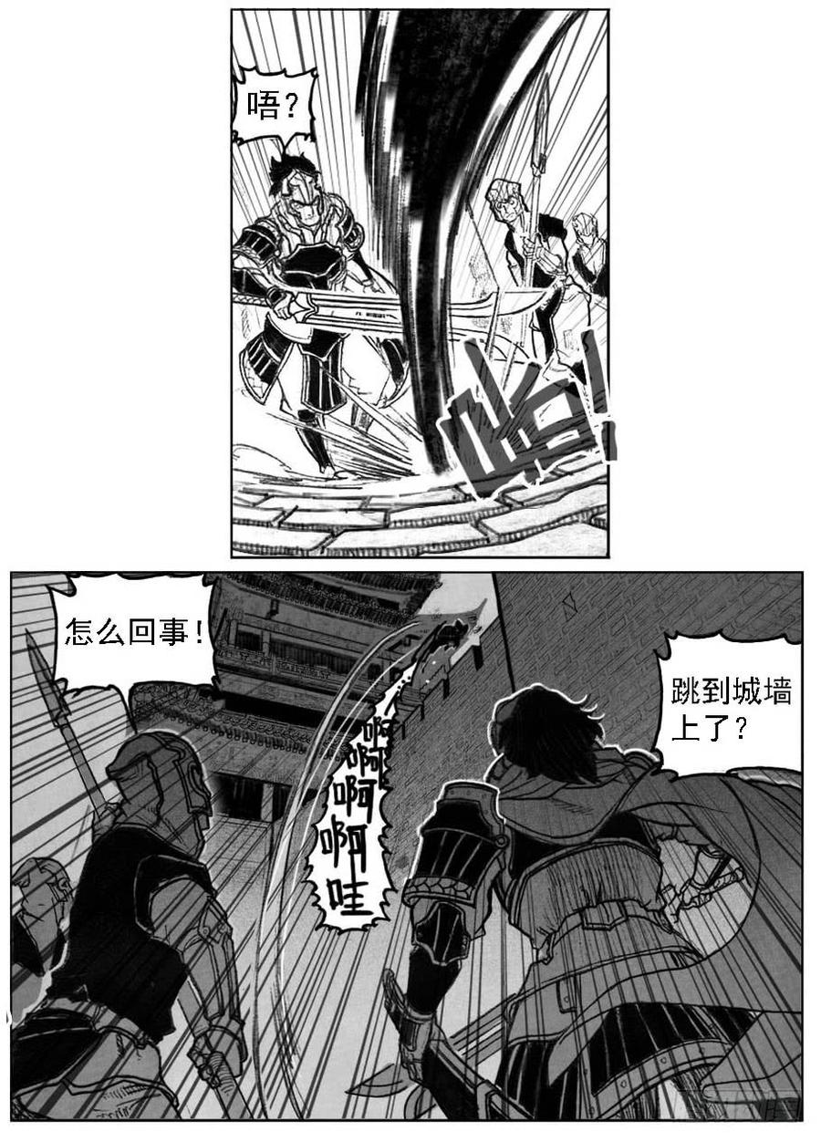 《白门五甲》56横冲直撞 第22页